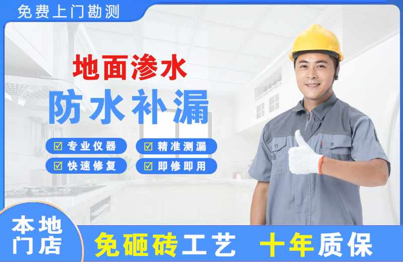 洛川地面渗水维修