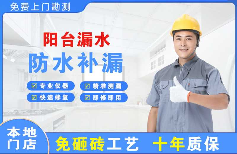 洛川阳台漏水维修