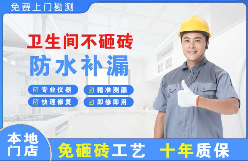 洛川卫生间不砸砖修补漏水